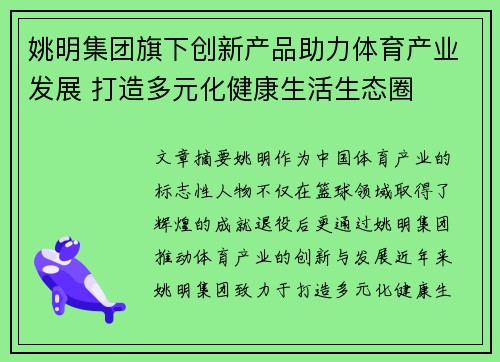 姚明集团旗下创新产品助力体育产业发展 打造多元化健康生活生态圈