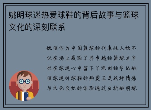 姚明球迷热爱球鞋的背后故事与篮球文化的深刻联系
